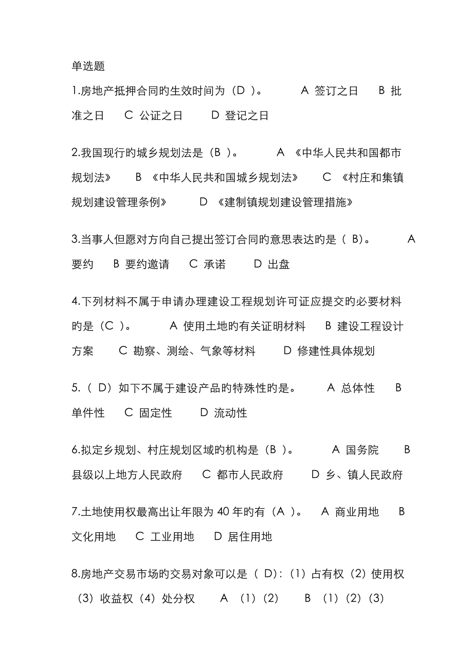 浙江大学远程建设法规与合同管理在线作业_第1页