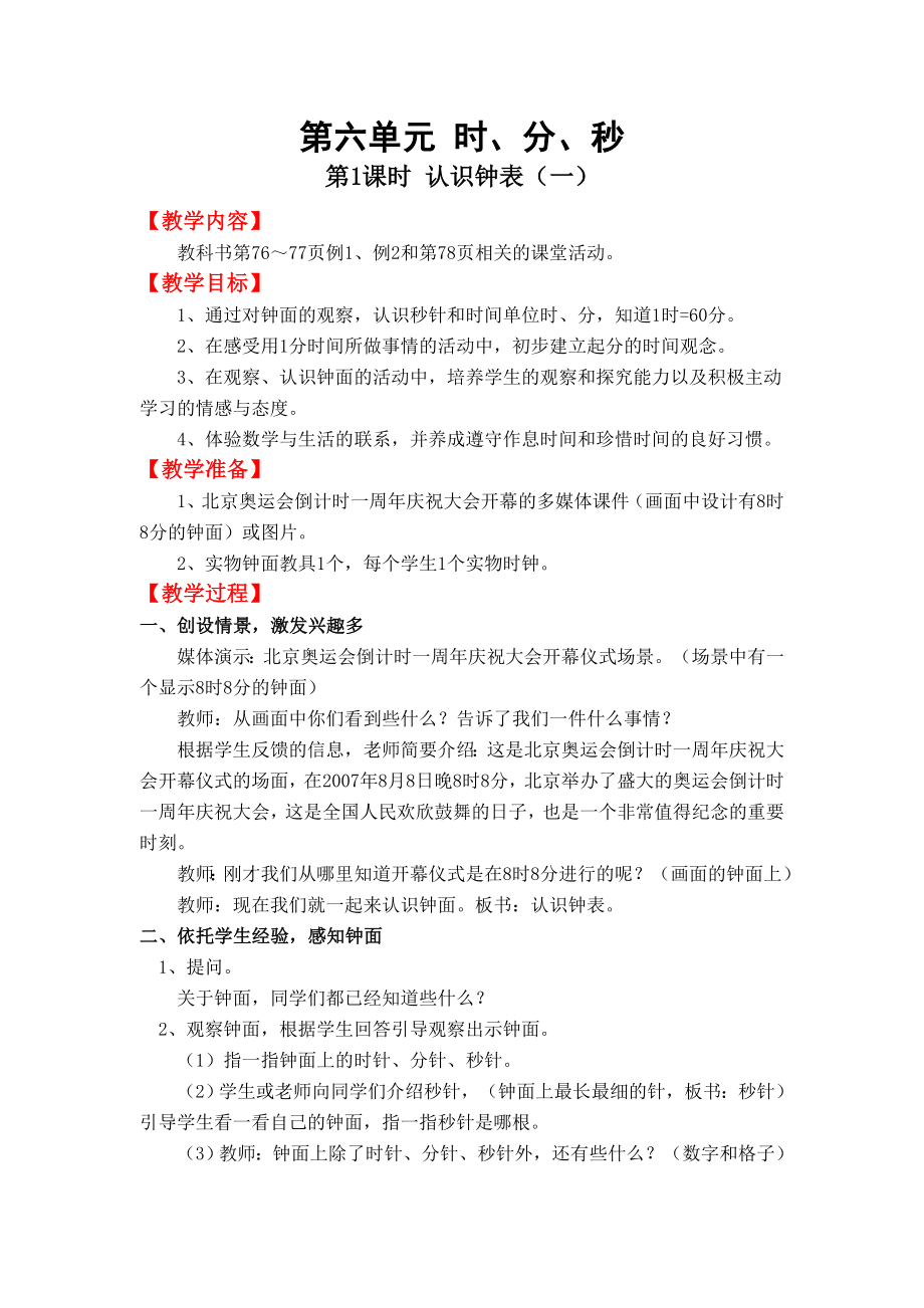 西师版二下数学第六单元-时、分、秒公开课教案课件课时作业课时训练_第1页