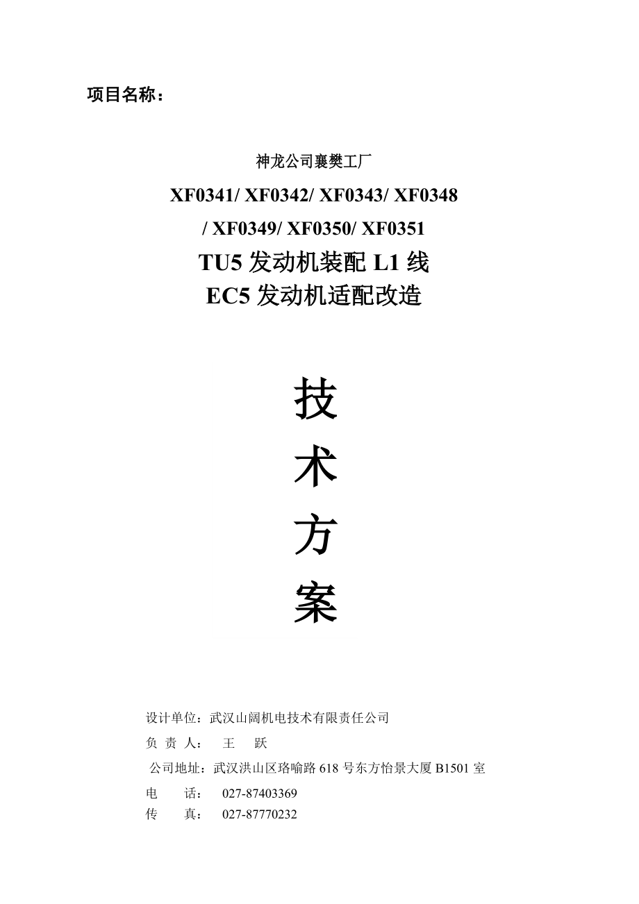 东风标致EC5发动机技术信息指南_第1页