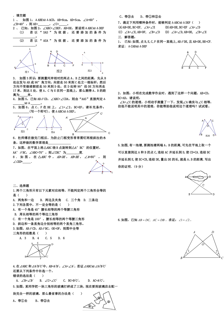 八年級數(shù)學(xué)上冊 全等三角形測試題 湘教版1_第1頁