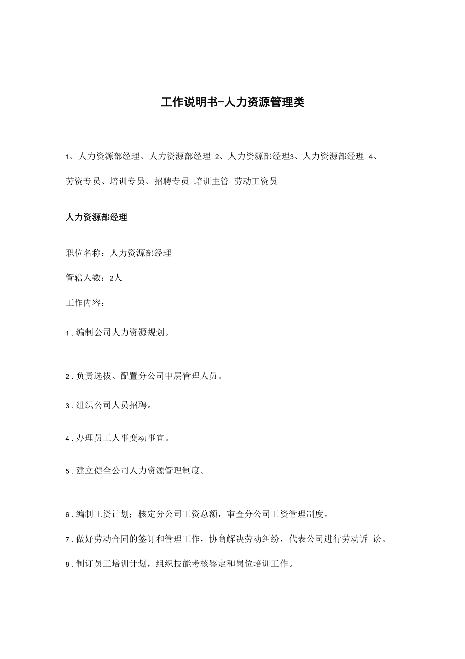 工作說明書—人力資源管理類_第1頁