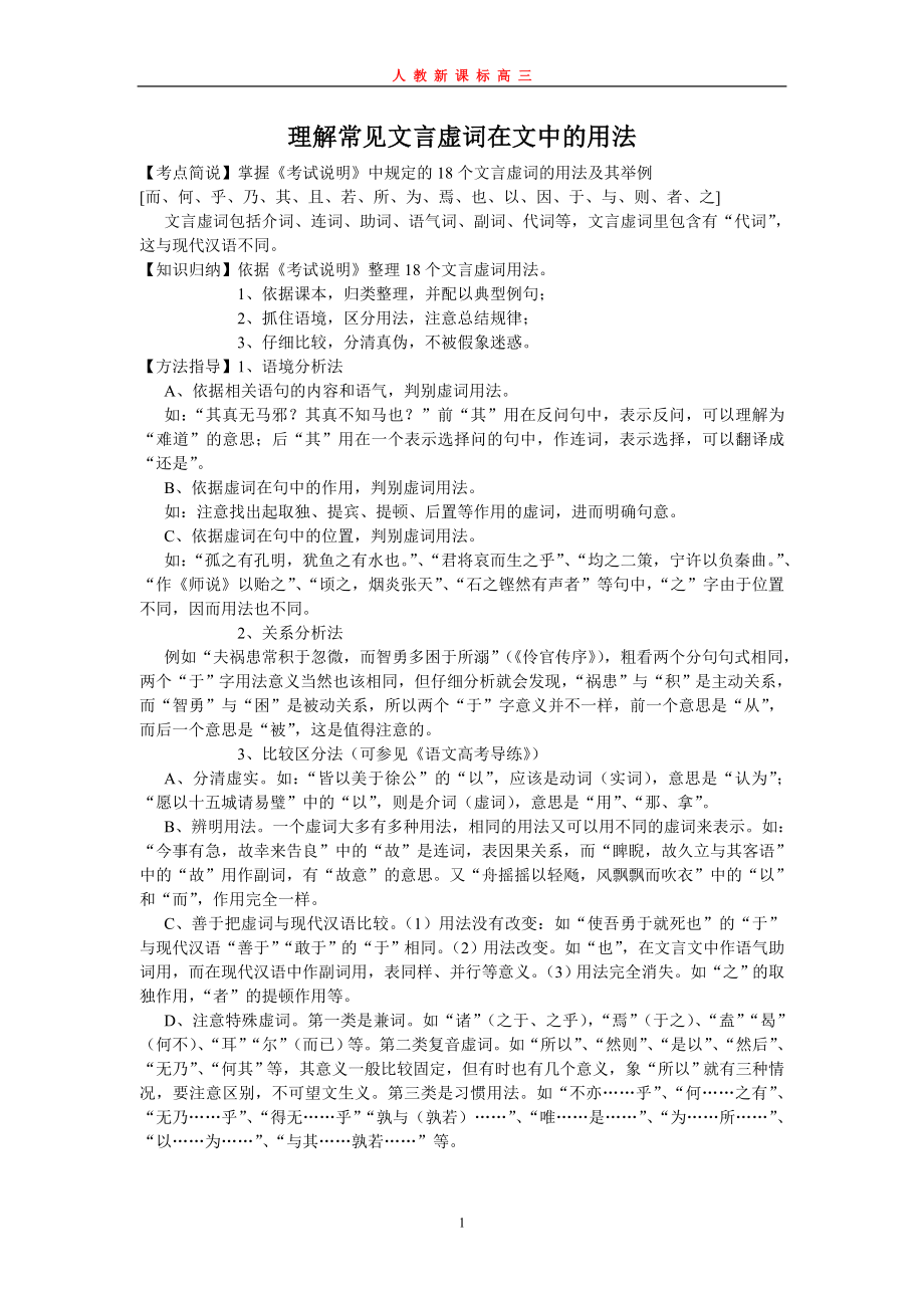 理解常用的文言虚词教案_第1页