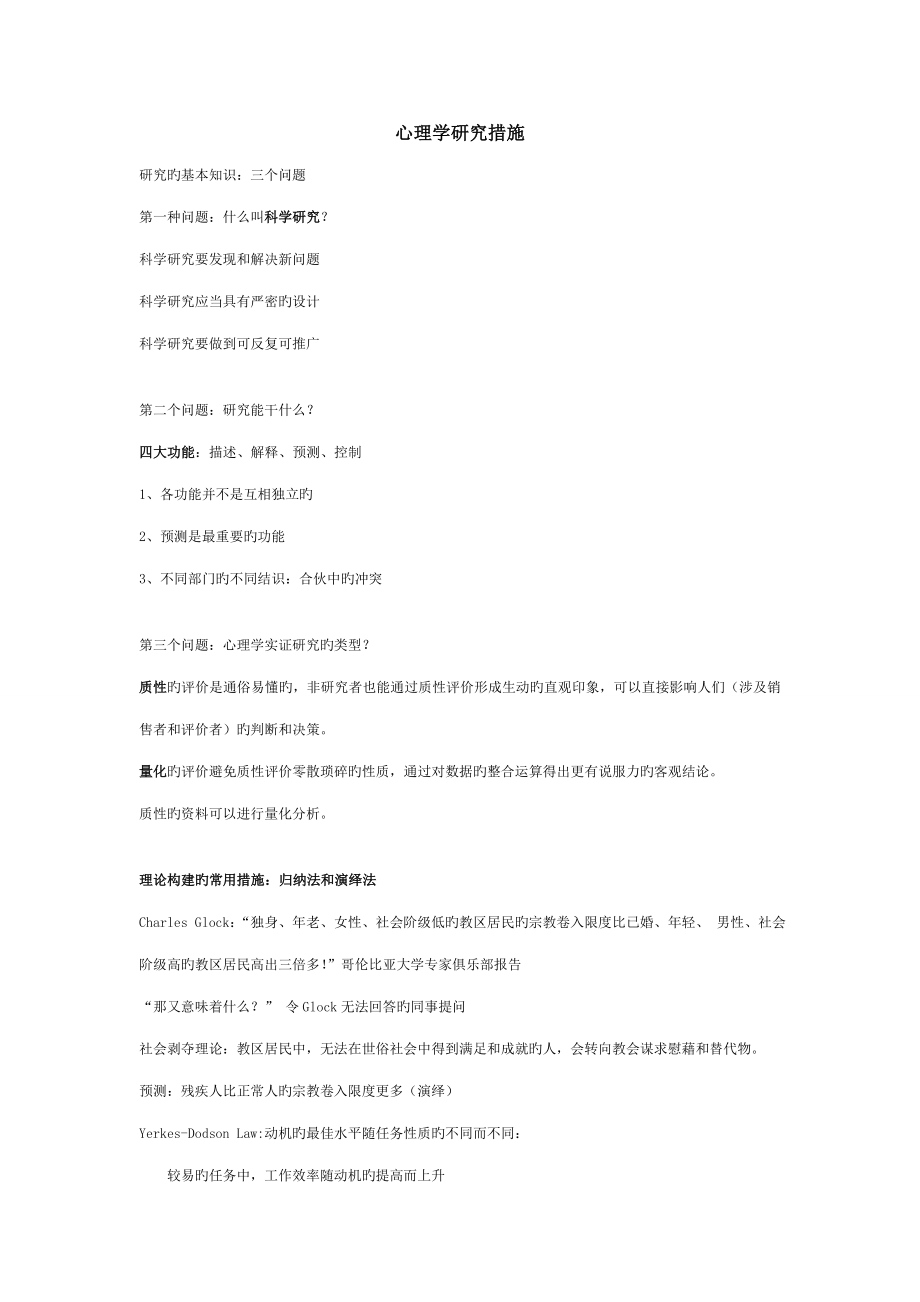 专题研究方法整理_第1页