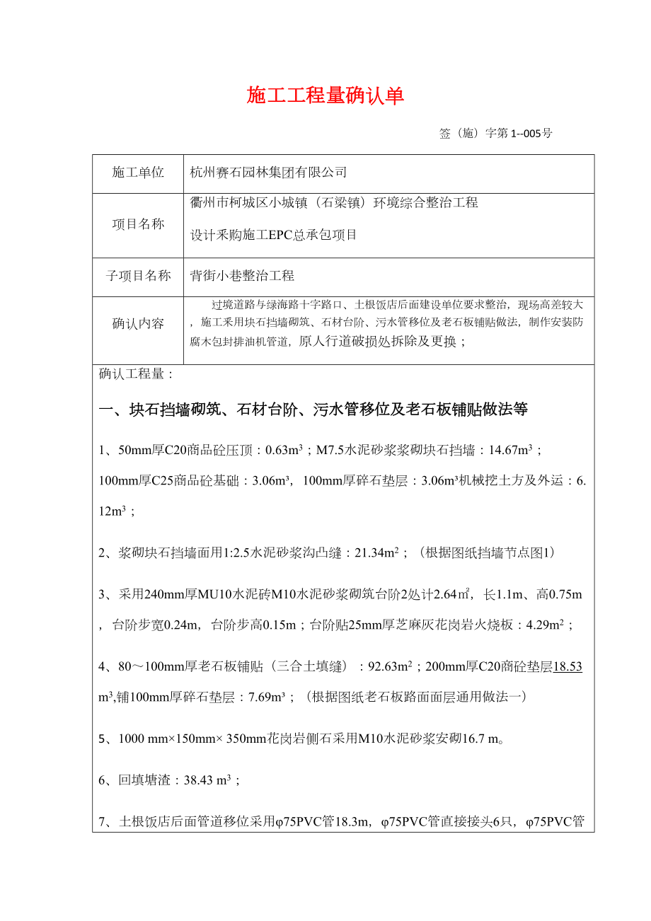 综合施工关键工程量确认单_第1页