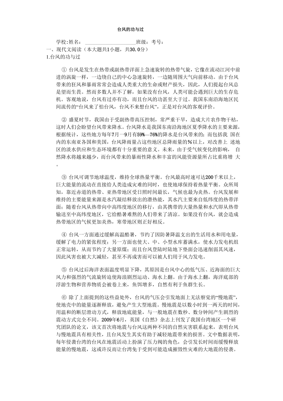 臺風的功與過閱讀理解及答案_第1頁