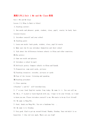 八年級(jí)英語(yǔ)上冊(cè) Unit 1 Me and My Class教案 冀教版