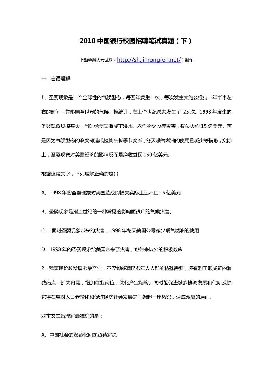 中国银行校园招聘笔试模拟真题_第1页