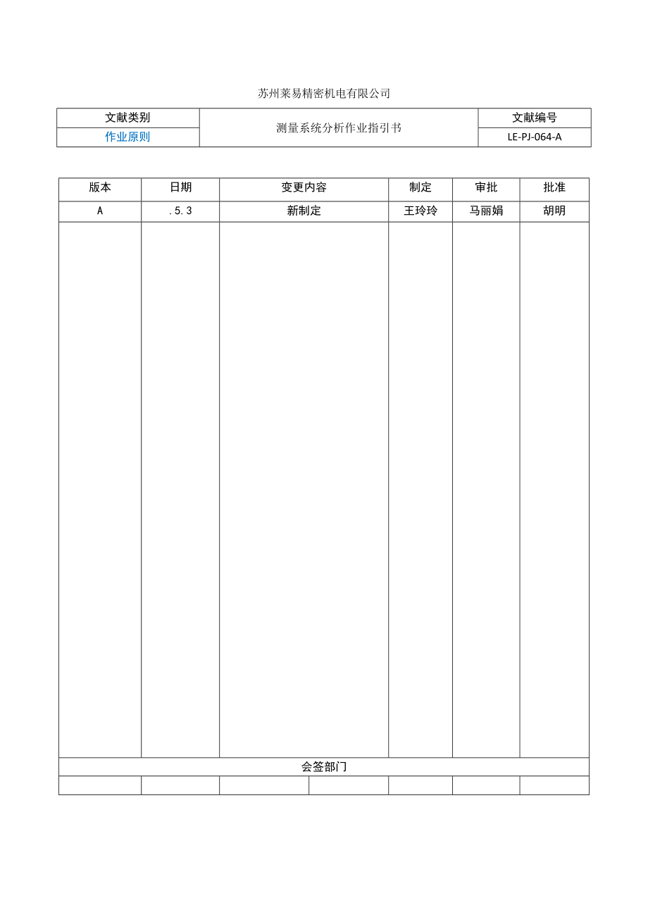 MSA作业基础指导书专业资料_第1页