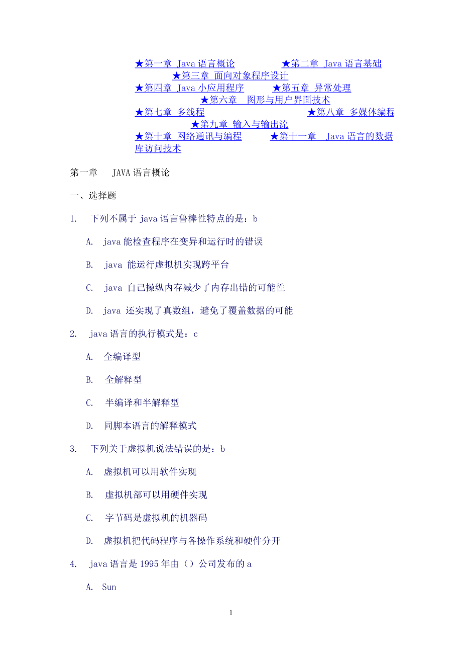 JAVA程序設(shè)計(jì)習(xí)題庫(kù)及答案()_第1頁(yè)