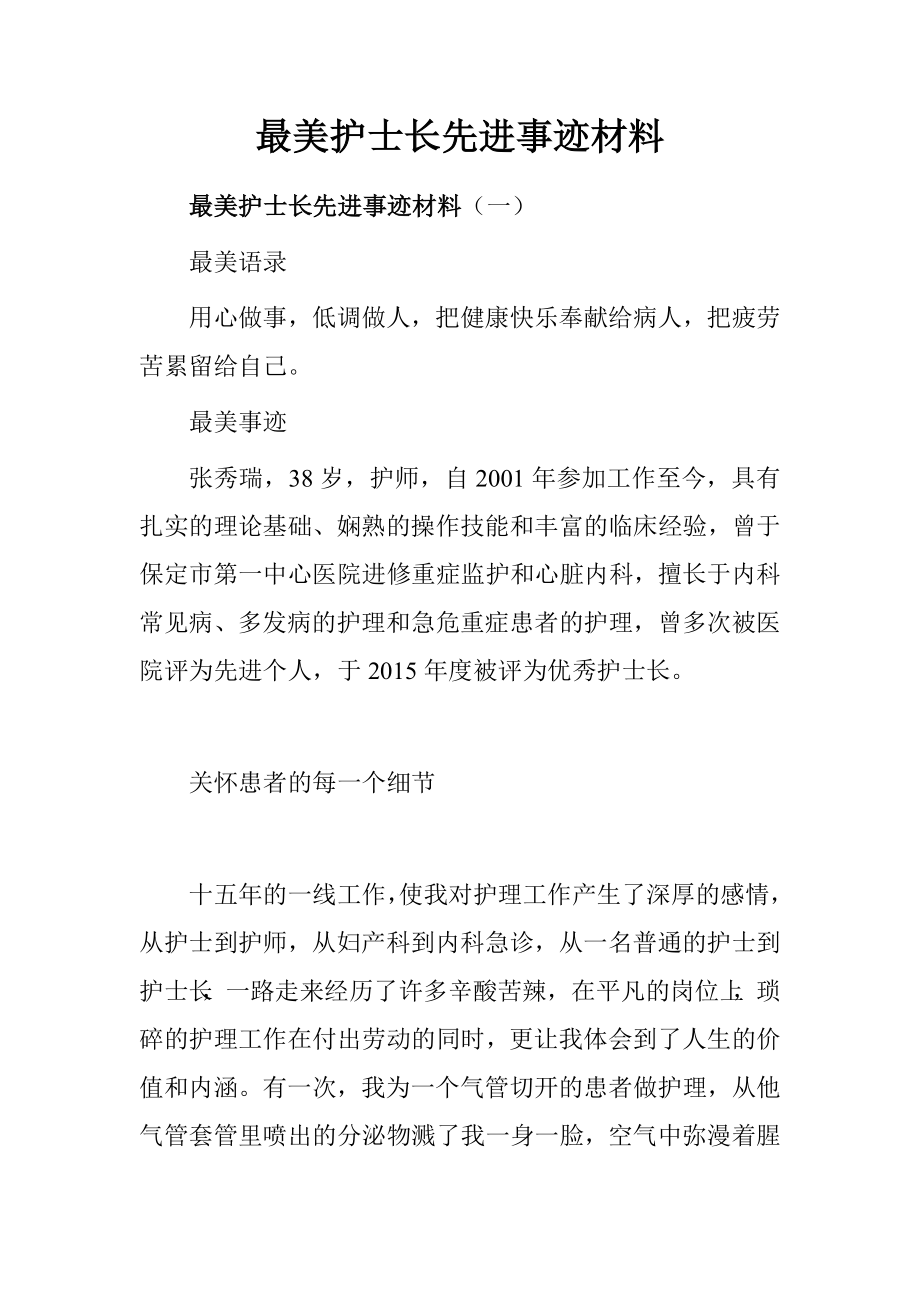 最美护士长先进事迹材料_第1页