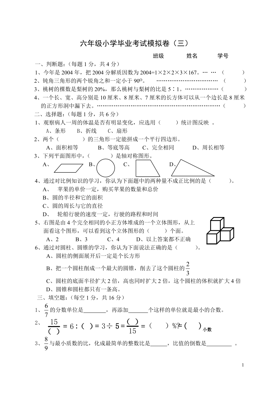 六数模拟卷3_第1页