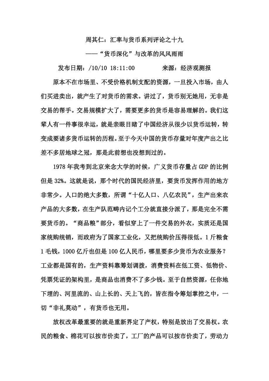 周其仁：汇率与货币系列(19-25)_第1页