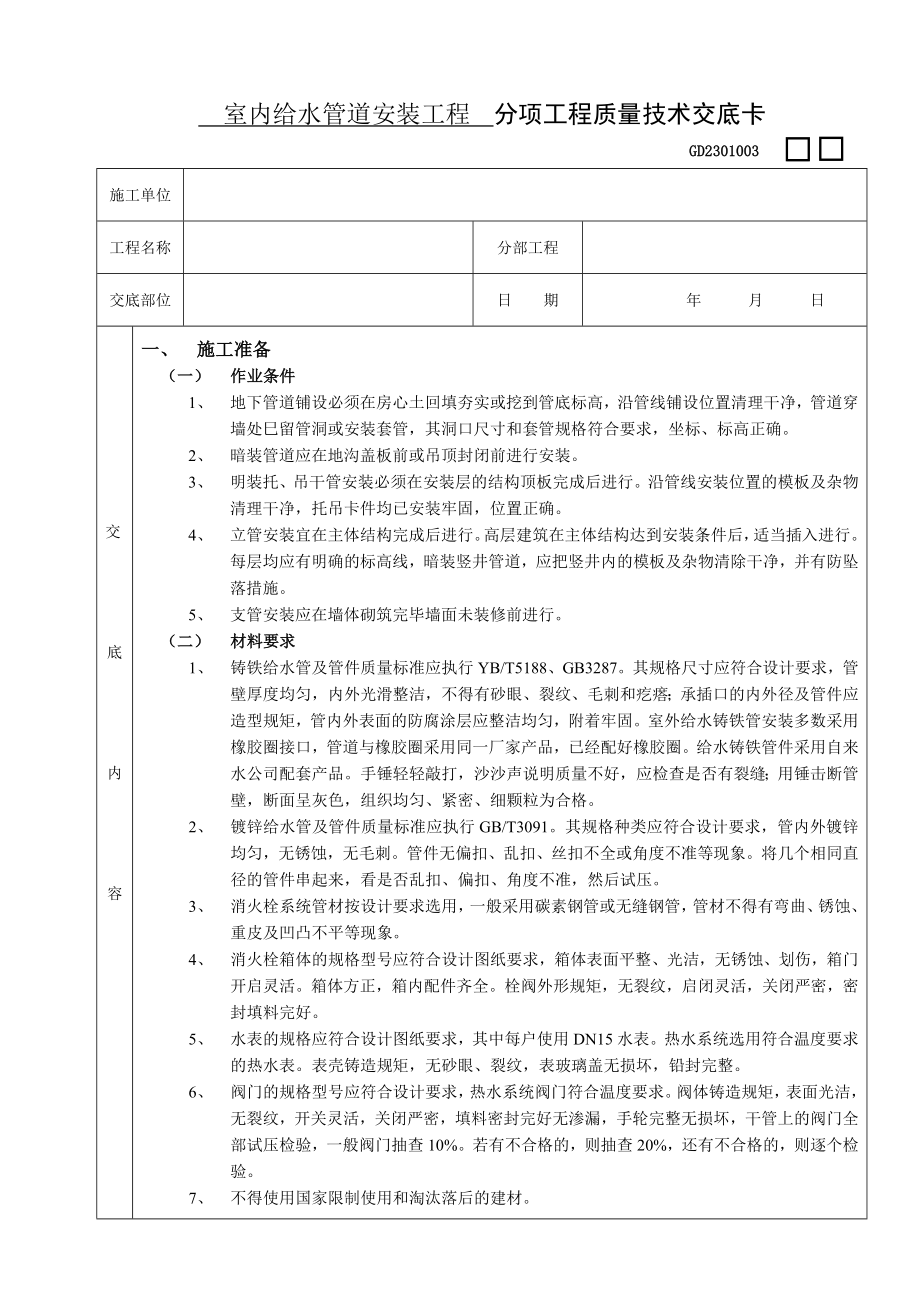 室内给水管道安装工程_第1页