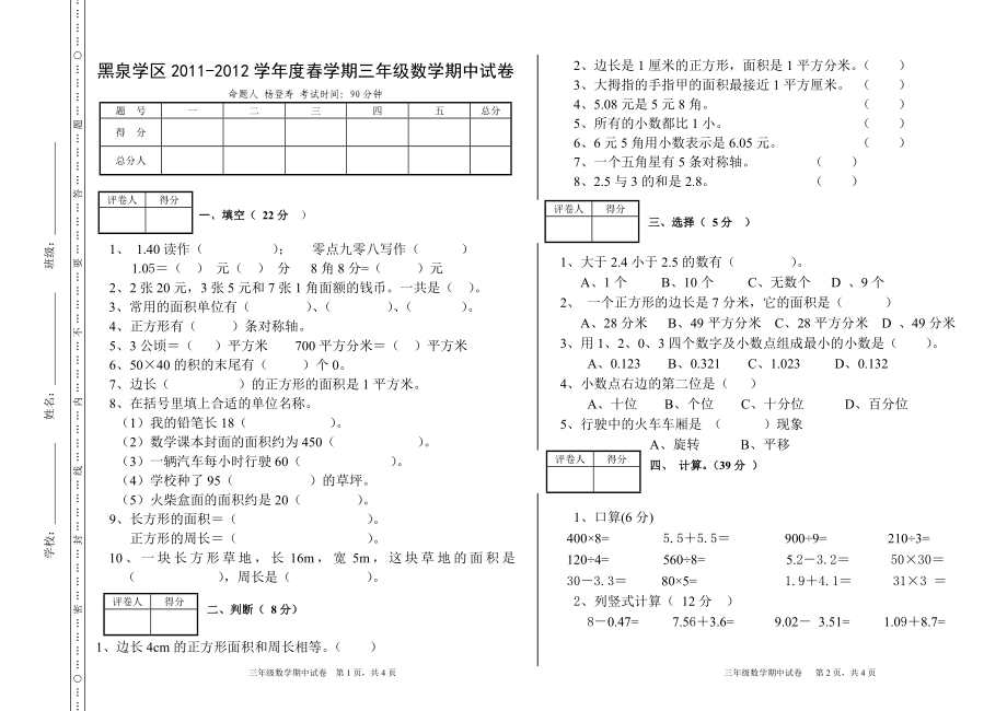 北师大三年级数学下册期中试卷_第1页