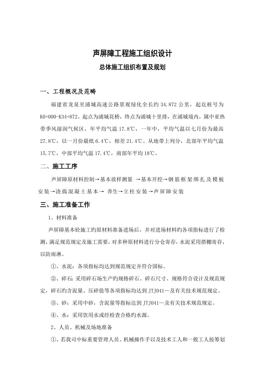 浦南高速综合施工组织设计_第1页