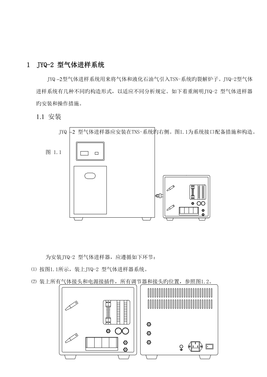 三种进样器专项说明书_第1页