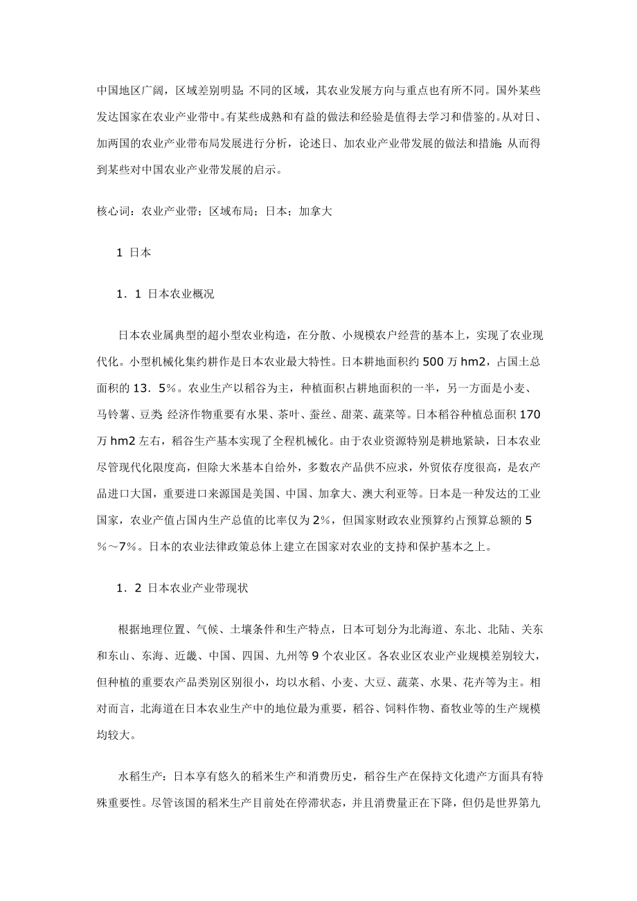 国外农业产业带概况及对中国的启示_第1页