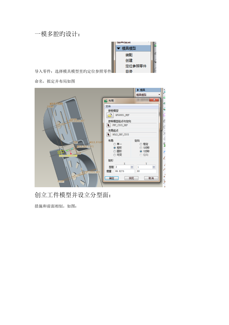 proe一模多腔及浇筑系统综合设计_第1页