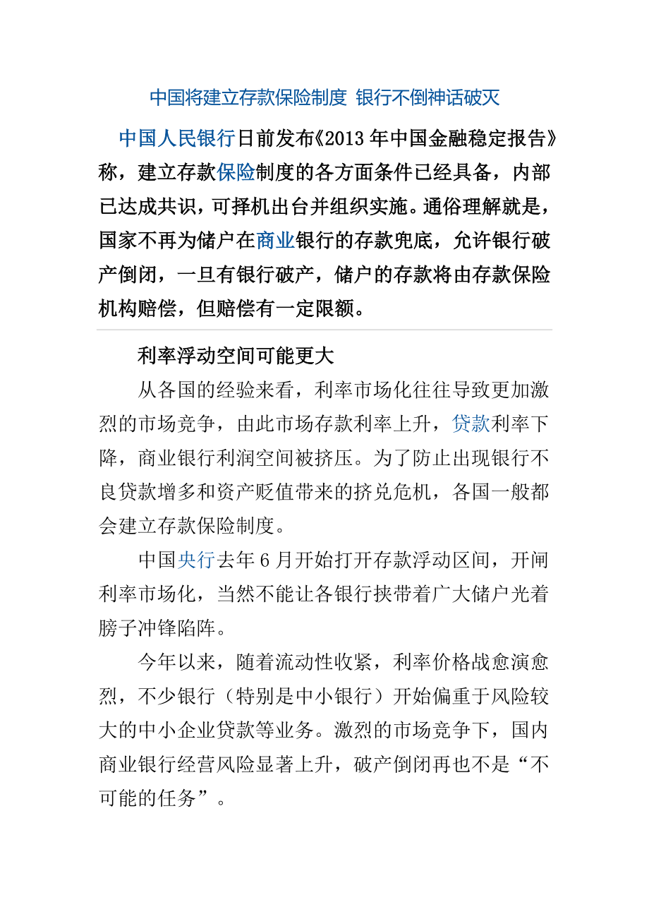 年中国金融稳定报告_第1页