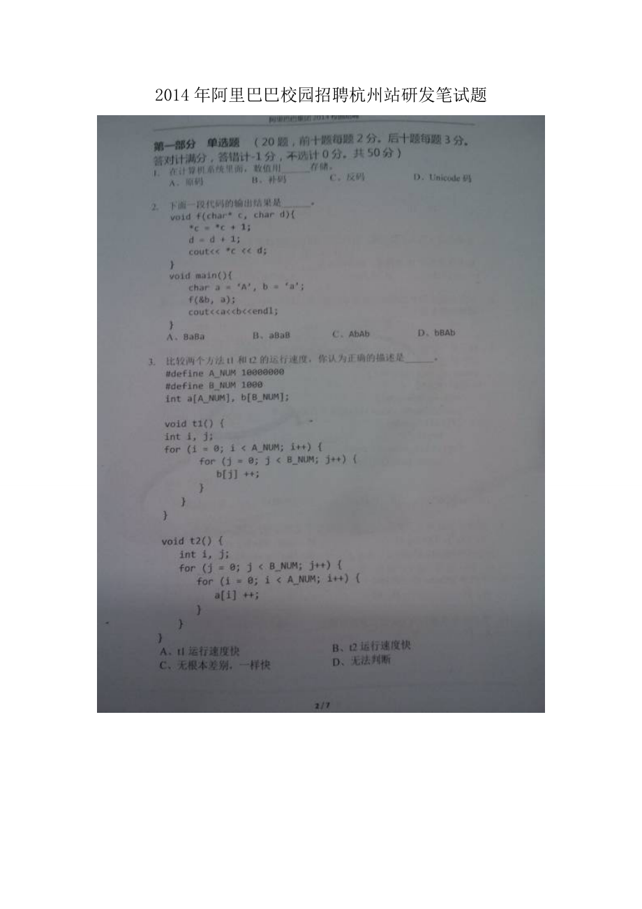 全省阿里巴巴校園招聘杭州站研發(fā)筆試題-考試專題訓(xùn)練_第1頁