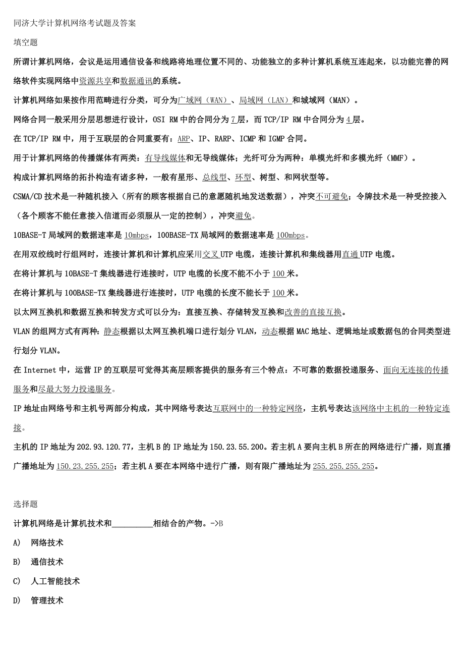 同济大学计算机网络考试题及答案_第1页