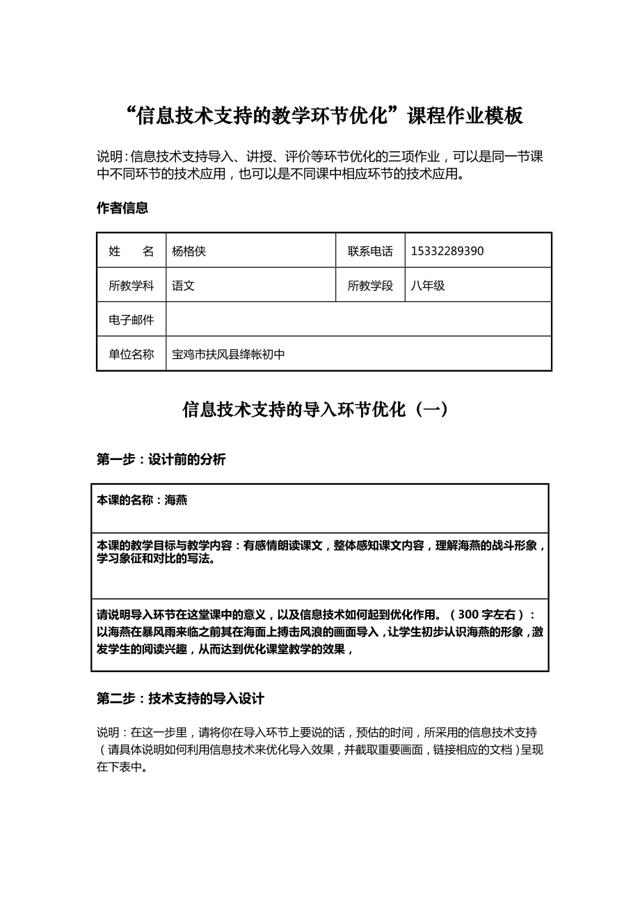 语文-杨格侠-作业1_第1页