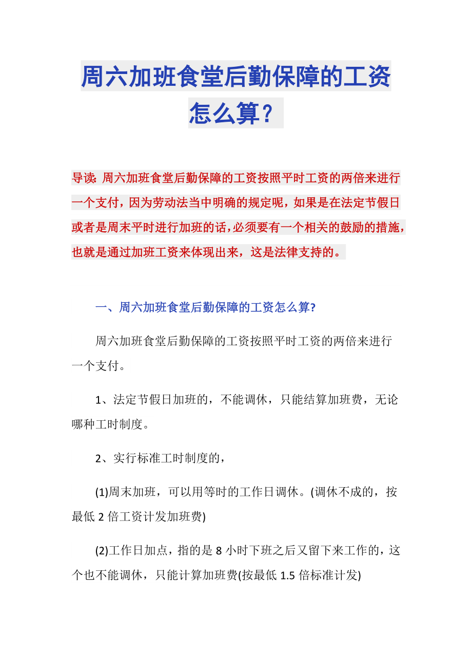 周六加班食堂后勤保障的工资怎么算？_第1页