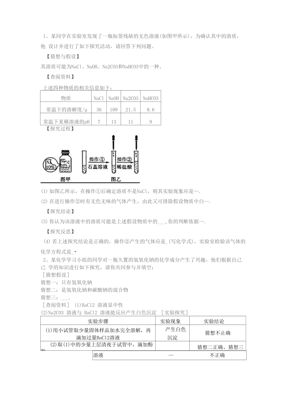 實(shí)驗(yàn)探究 (復(fù)分解反應(yīng)的條件)_第1頁