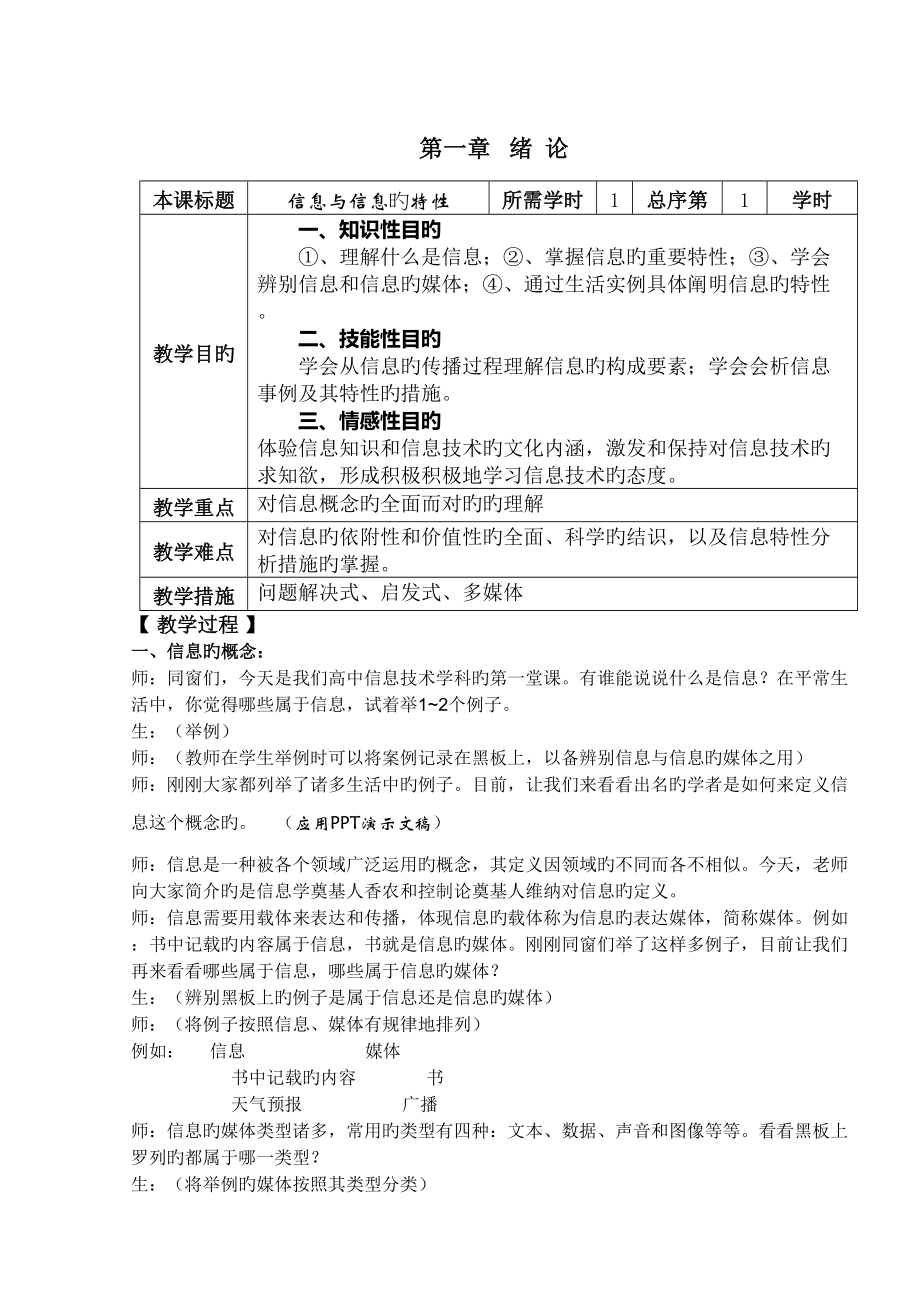 高一信息重点技术教案总集_第1页