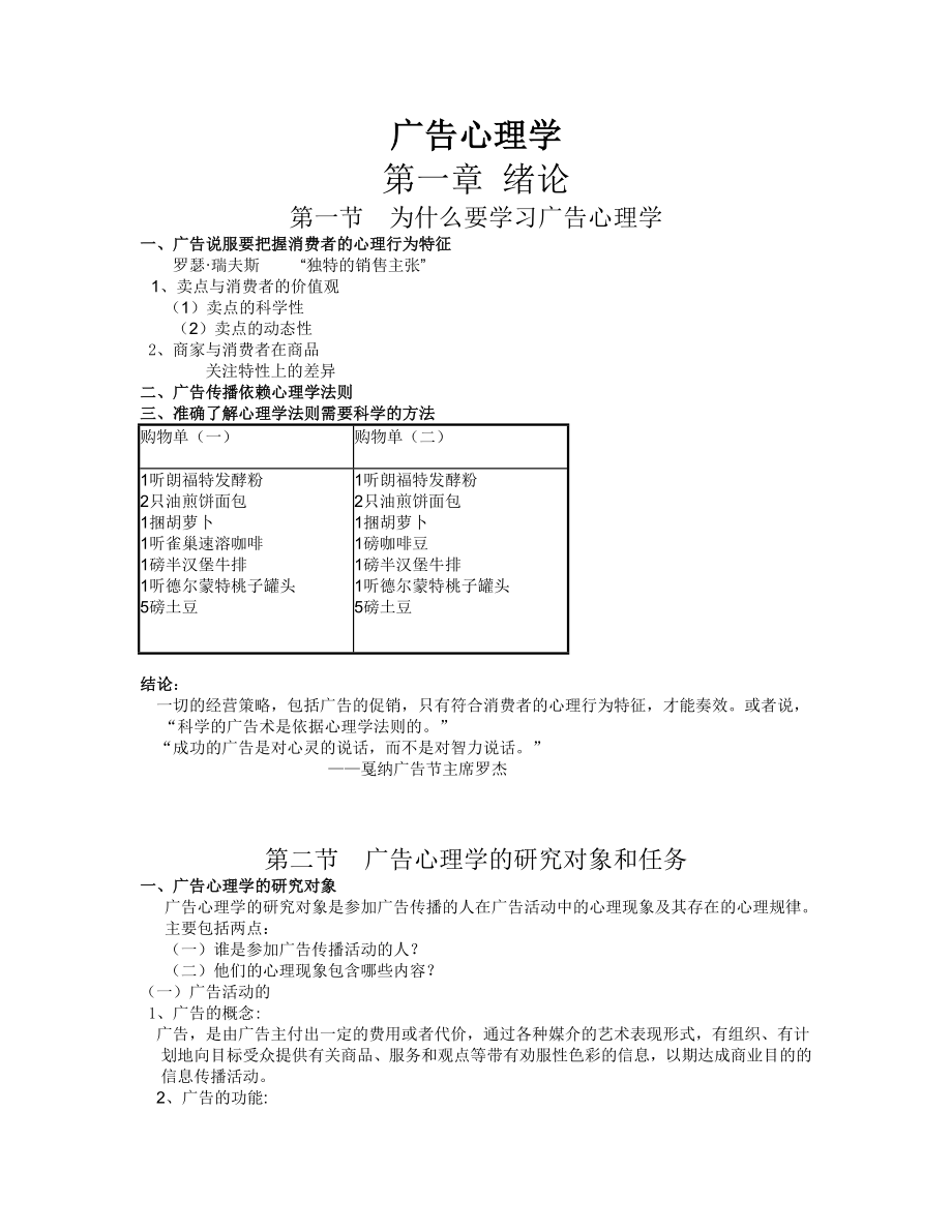 广告心理学(1)_第1页