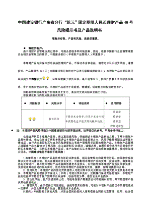 中国建设银行广东省分行乾元固定期限人民币理财产品