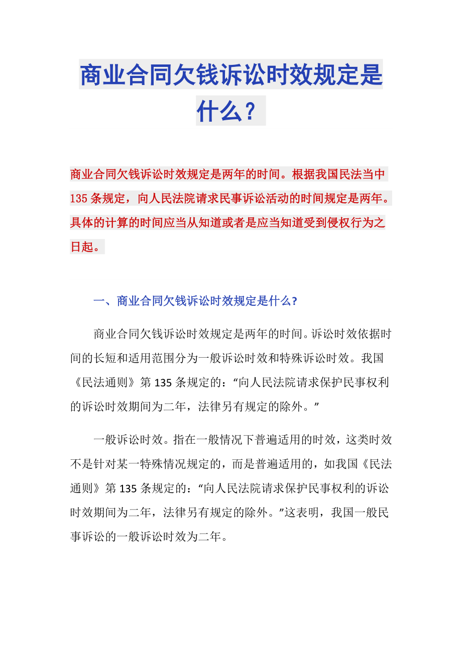 商业合同欠钱诉讼时效规定是什么？_第1页