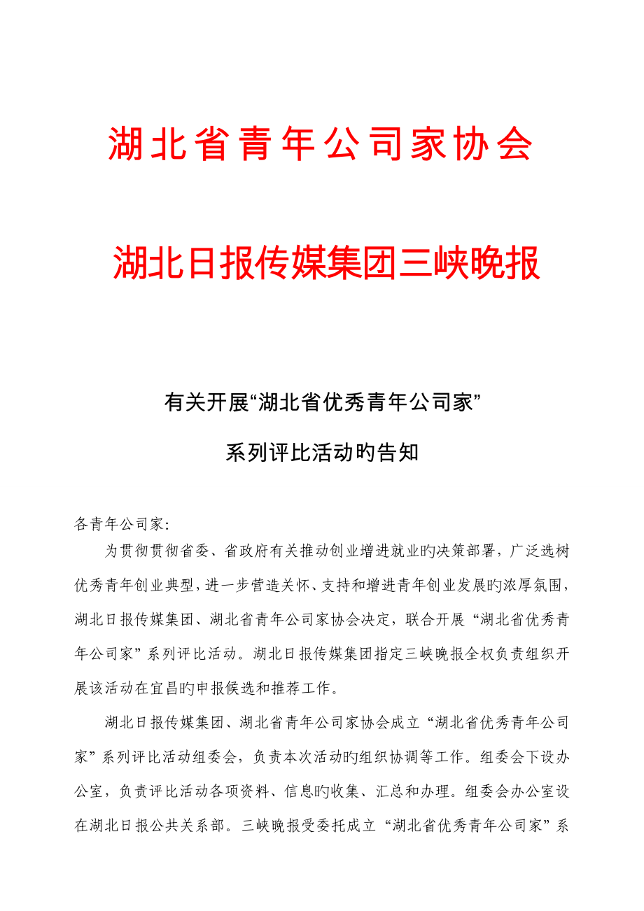 湖北省优秀青年企业家评选专题方案_第1页