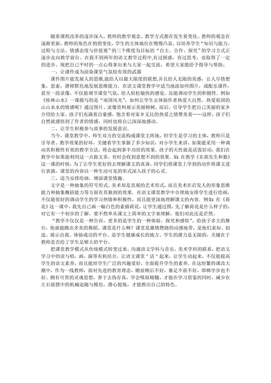 教师随笔 (3)_第1页