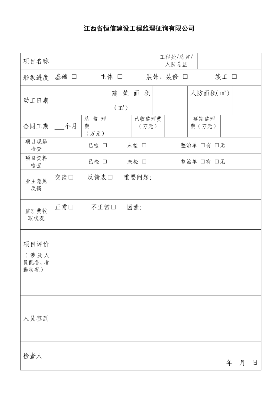 人防检查表格_第1页