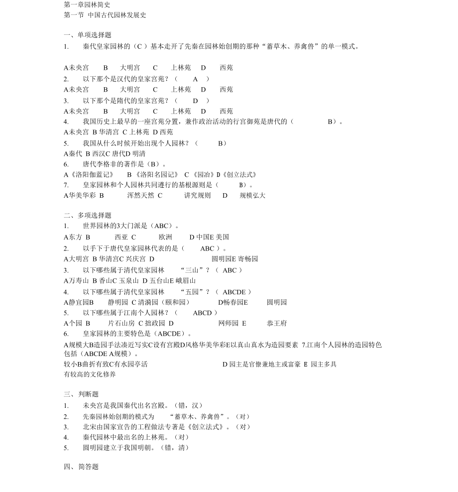 园林专业事业单位考试试题_第1页