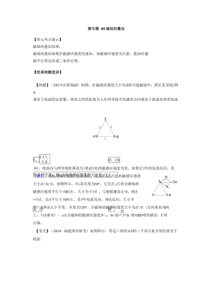 微專題44磁場的疊加