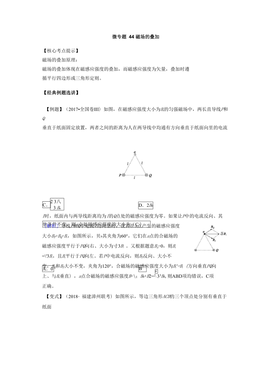 微專題44磁場的疊加_第1頁