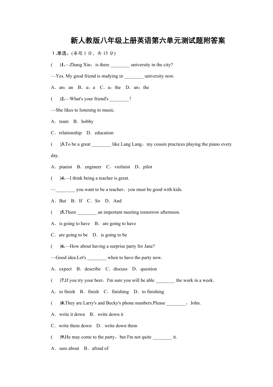 新人教版八年级上册英语第六单元测试题附答案_第1页