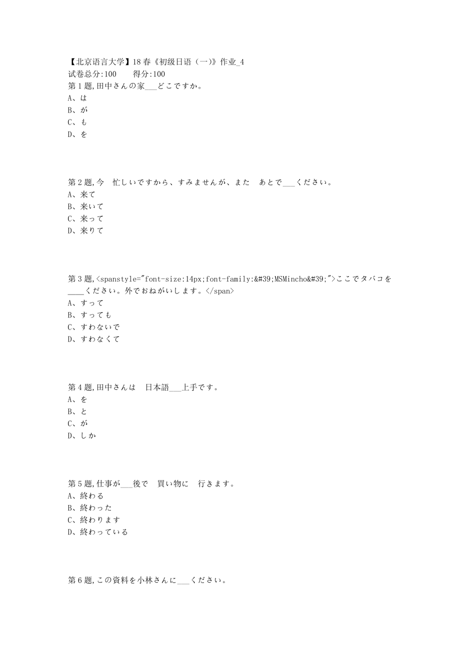 北京语言大学春初级日语作业4_第1页