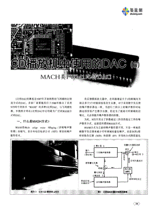 CD播放机中使用的DAC（6）——MACH类PWM1比特DAC