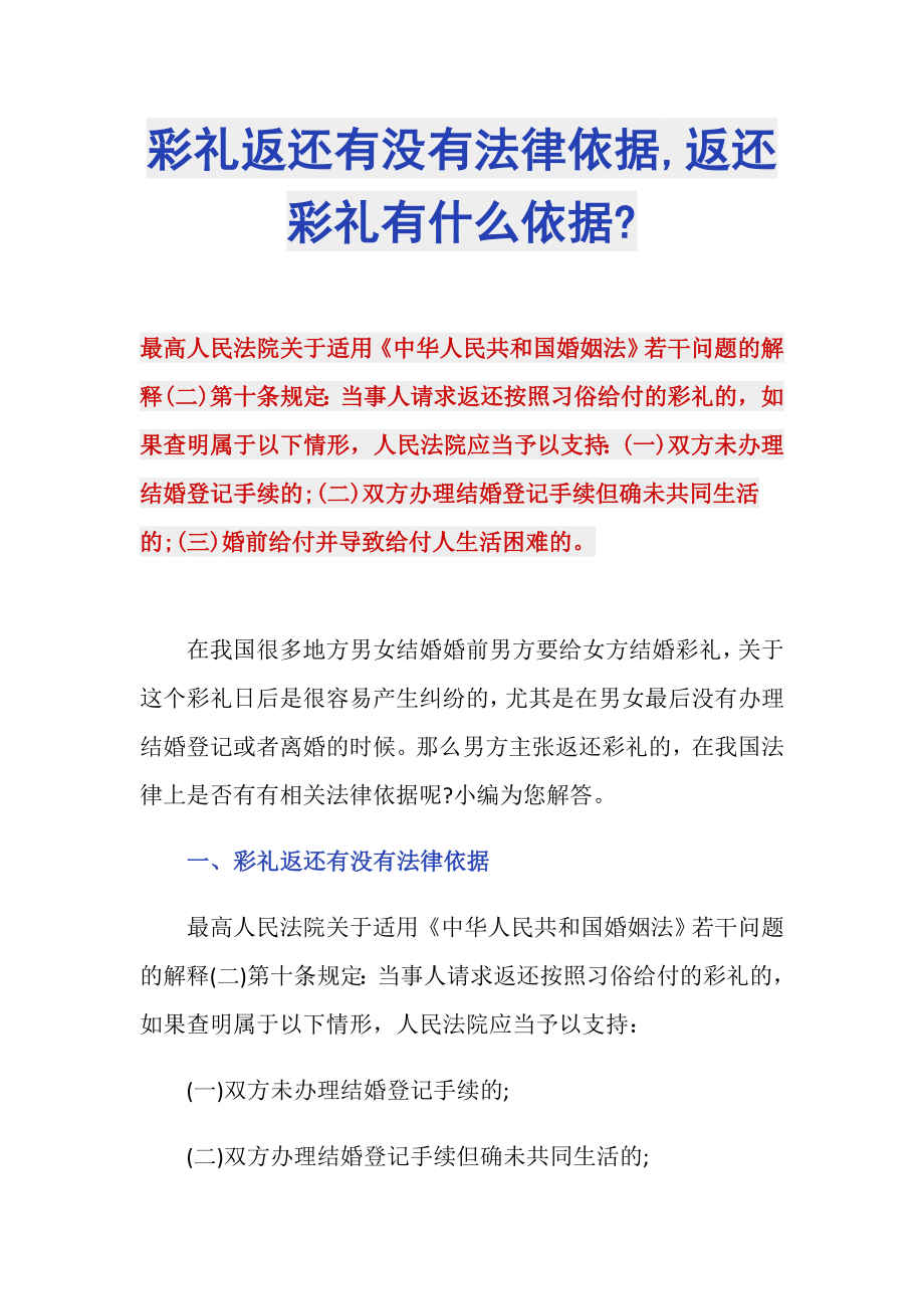 彩礼返还有没有法律依据,返还彩礼有什么依据-_第1页