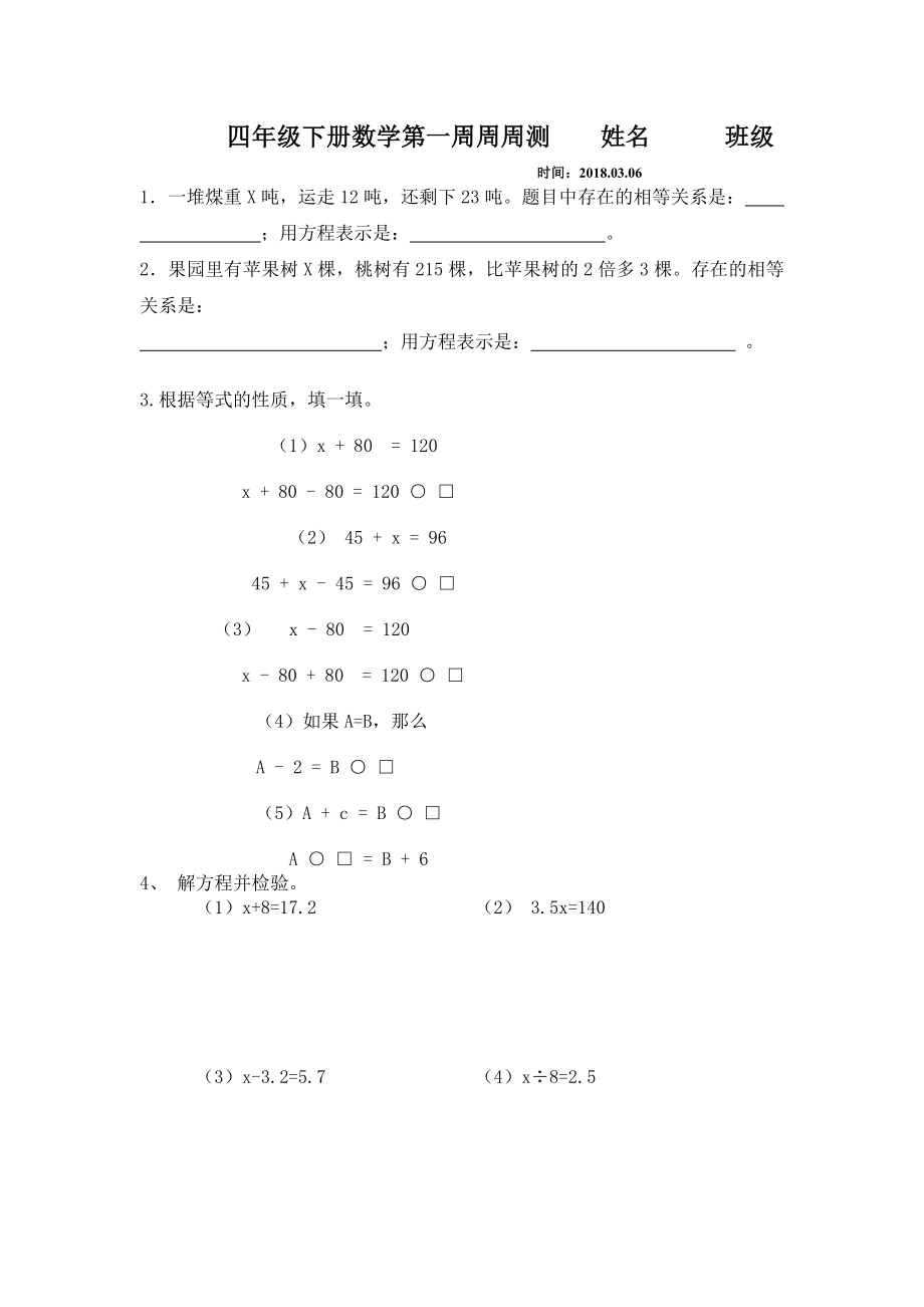 青岛版五四制四年级下册数学第一单元练习_第1页