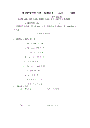 青岛版五四制四年级下册数学第一单元练习