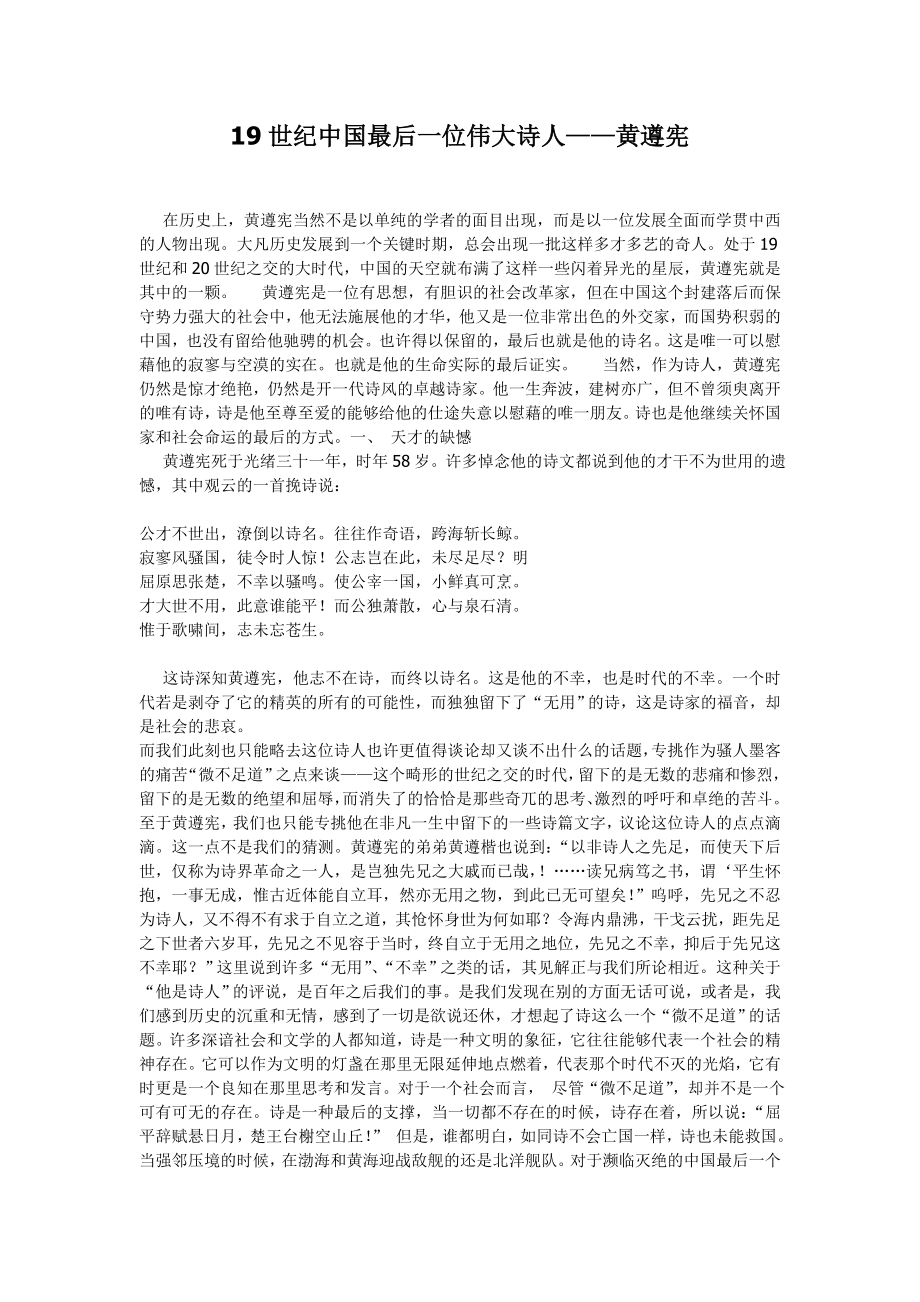 19世纪中国最后一位伟大诗人——黄遵宪_第1页