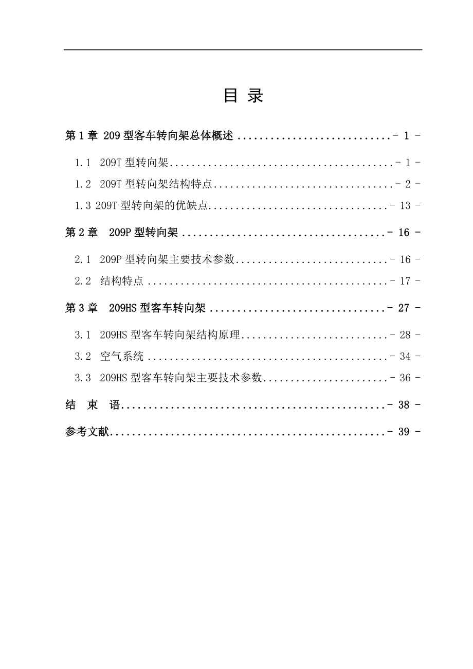 型客車(chē)轉(zhuǎn)向架大全_第1頁(yè)