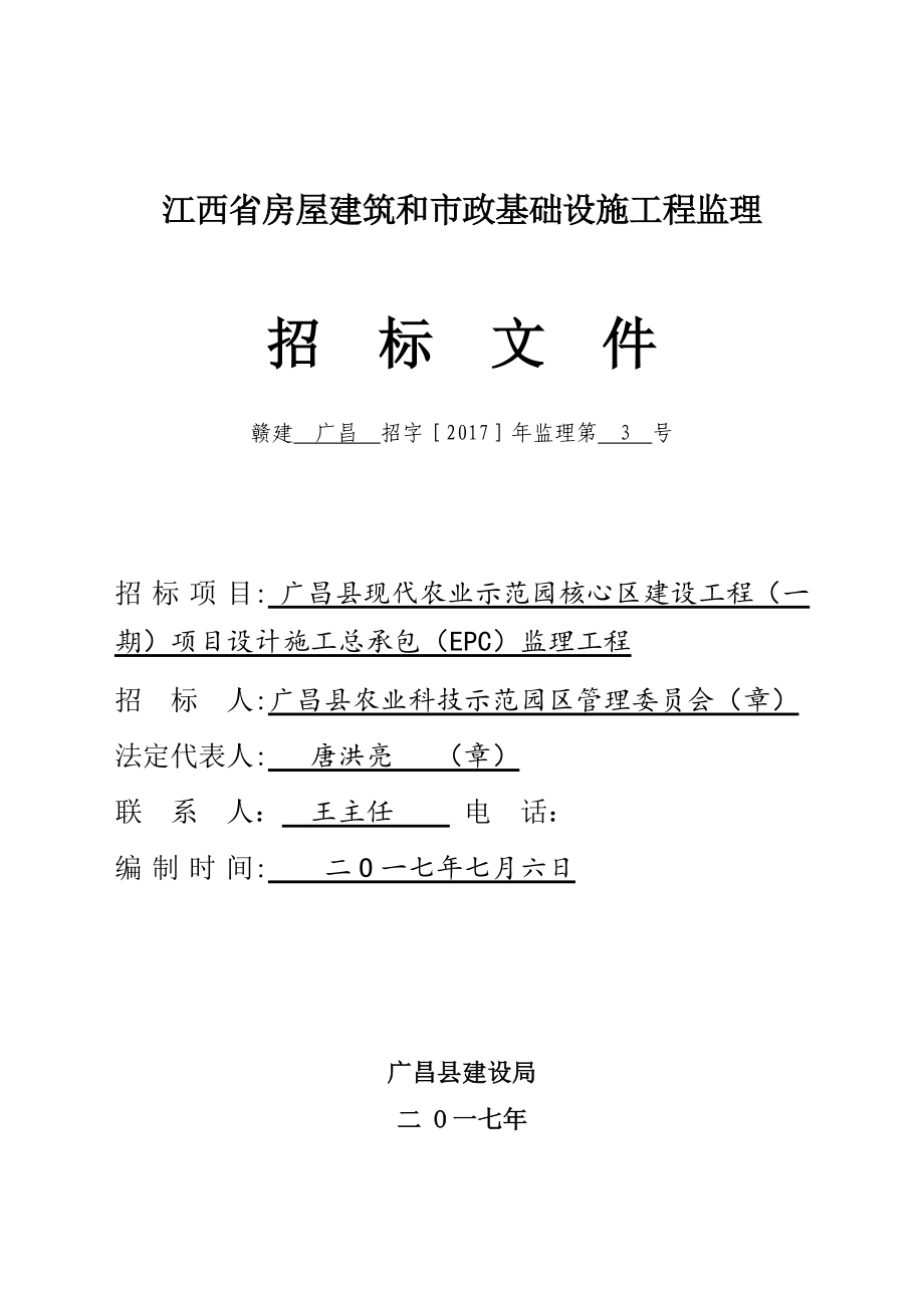 江西省房屋建筑和市政基礎(chǔ)設(shè)施工程監(jiān)理_第1頁(yè)