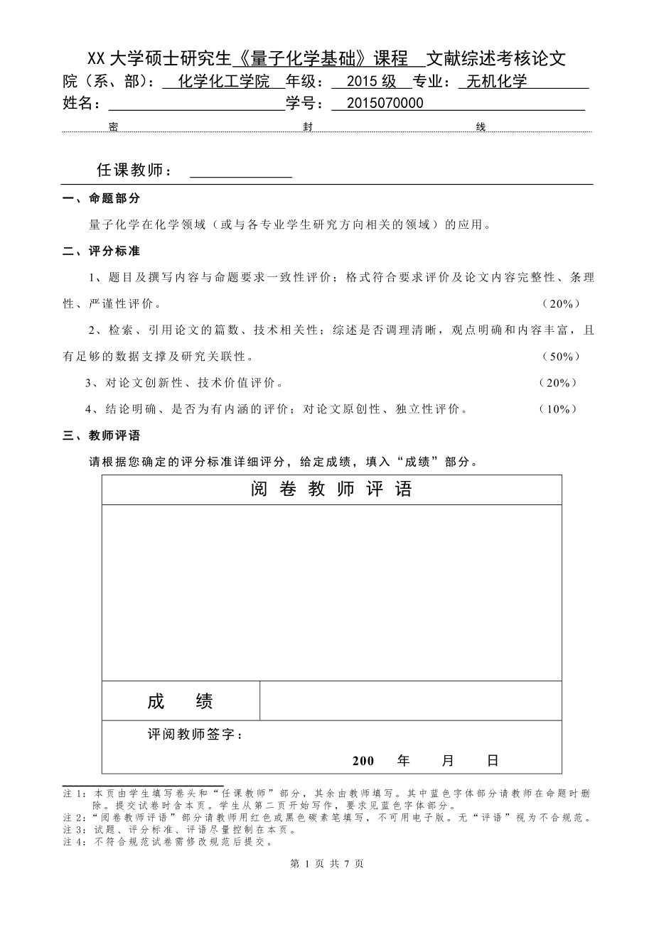 量子化学在化学领域中的应用_第1页