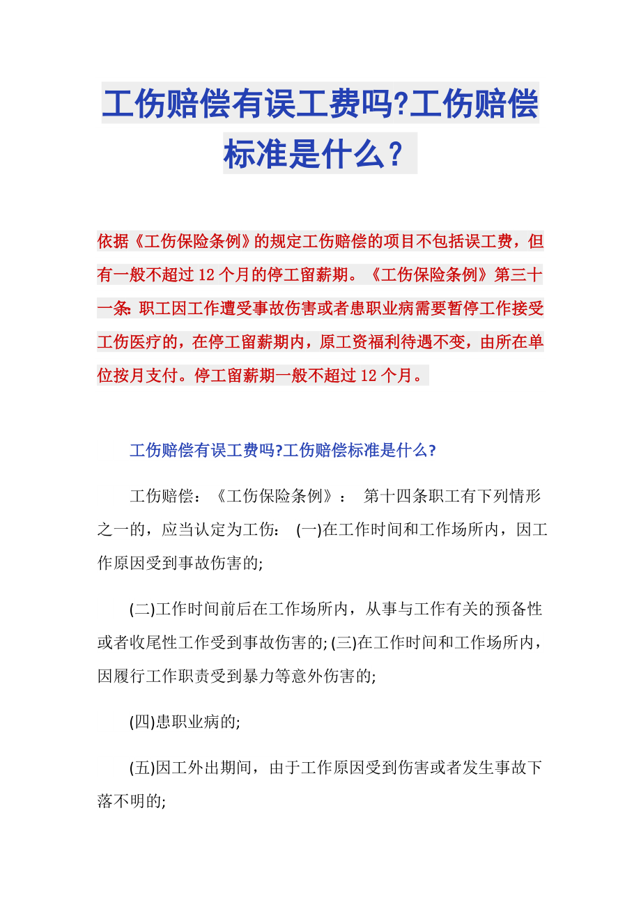 工伤赔偿有误工费吗-工伤赔偿标准是什么？_第1页