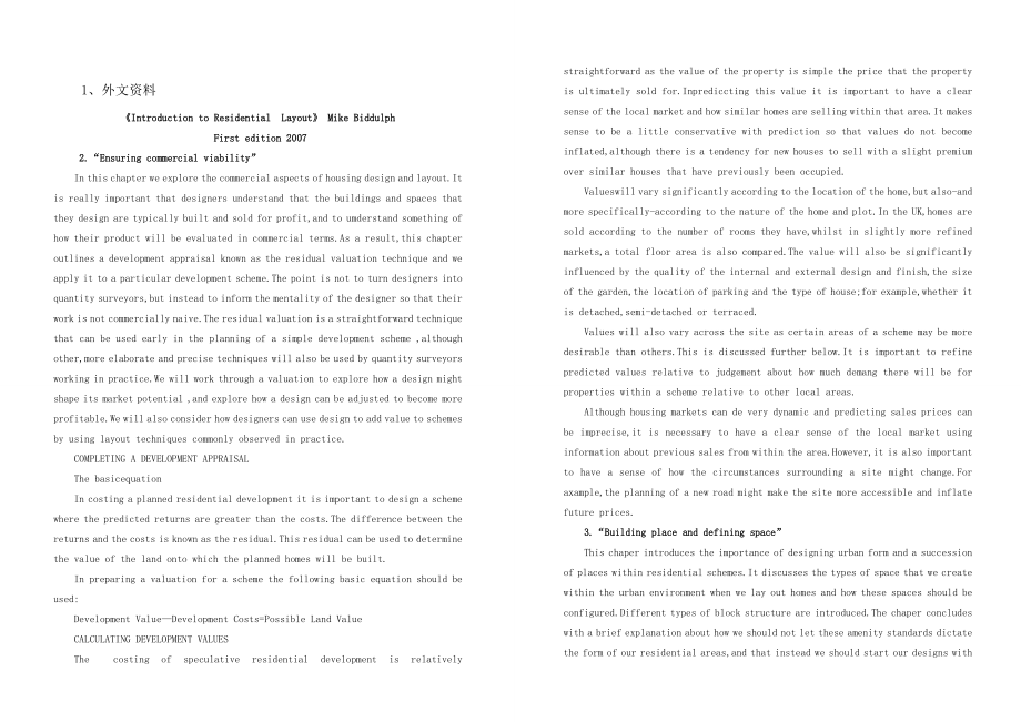 室内设计外文翻译--住宅布局概论_第1页